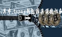 思考一个且的  在当前数字化时代，电子钱包的使