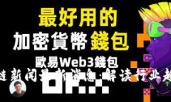 : 桐城市区块链新闻最新消