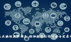 航天信息区块链最新消息