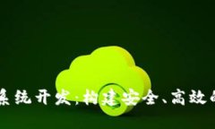 麦肯币区块链系统开发：