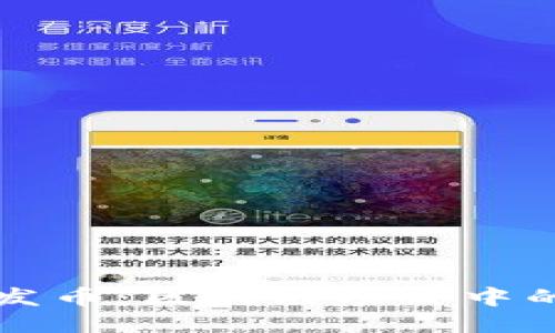 如何合法发币：区块链项目中的合规指南