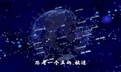 思考一个且的，放进