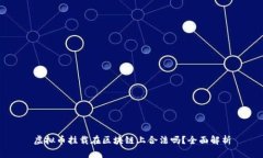 虚拟币挂载在区块链上合