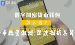 区块链前百名持币数量激