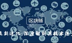 云象区块链最新进化：深