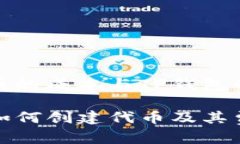 创建代币的成本与TP钱包的