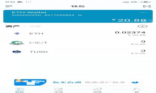   如何自定义TP钱包的代币合约地址？ / 

 guanjianci TP钱包, 自定义代币, 合约地址, 加密货币 /guanjianci 

引言
在当今数字货币快速发展的时代，TP钱包作为一种安全、方便的加密货币钱包，受到越来越多的用户青睐。用户不仅可以使用TP钱包存储主流的数字资产，还可以选择自定义代币以适应个人投资需求。那么，如何自定义TP钱包的代币合约地址呢？在以下内容中，我们将详细探讨此问题的相关方面及用户可能关心的相关问题。

1. 什么是TP钱包？
TP钱包是一款多功能的数字货币钱包，支持广泛的加密资产和区块链网络。用户可以在TP钱包中安全存储、转账、交易和管理多种数字货币。TP钱包注重用户体验，并提供友好的用户界面和多种实用工具，方便用户进行各种加密货币相关操作。

2. 自定义代币的意义
自定义代币的主要意义在于用户可以将特定的加密资产纳入个人账户，方便进行管理和投资。这对于一些新兴代币或小型项目尤其重要，用户能够灵活掌握更多的投资选择。同时，自定义代币也使得用户能够更有效地追踪自己的投资组合，及时做出调整。

3. 自定义代币合约地址的步骤
想要在TP钱包中自定义代币合约地址的用户，可以按照以下步骤进行操作：
ol
    li打开TP钱包应用：首先，确保你的设备上已经安装并打开TP钱包应用。/li
    li创建或登录账户：如果还没有账户，按照提示创建一个TP钱包账户并完成身份验证。如果已有账户，直接登录即可。/li
    li进入资产管理页面：在主界面中，找到“资产”或“管理资产”的选项，点击进入。/li
    li选择“添加代币”：在资产页面，找到“添加代币”或“自定义代币”的选项。/li
    li输入合约地址：在输入框中，输入你所需自定义代币的合约地址，确保地址的正确性，以免造成资产损失。/li
    li确认代币信息：TP钱包会自动识别该合约地址的代币基本信息，如名称、符号等，检查无误后确认添加。/li
    li完成添加：最终，点击“确认”或“添加”按钮，添加成功后，你的自定义代币将出现在资产列表中。/li
/ol

4. 常见问题与解答
h4问题1：如何确认自定义代币的合约地址是否正确？/h4
确认自定义代币合约地址的准确性至关重要。用户可以通过多种途径，如查看项目官方网站、参与社群咨询或使用区块链浏览器等方式来确认。确保合约地址的正确性有助于避免因为错误输入导致的资产丢失。一般情况下，合约地址文末常常带有特定的标识，可以作为判断依据。

h4问题2：我无法添加自定义代币，应该怎么做？/h4
若用户在TP钱包中无法成功添加自定义代币，可能是由于多个原因导致。首先，请检查输入的合约地址是否正确。其次，确认该代币是否已在TP钱包中支持。如果该合约尚未被加入，用户有可能无法完成添加。还可以尝试更新TP钱包到最新版本，确保所有功能正常运行。

h4问题3：TP钱包支持哪些代币标准？/h4
TP钱包通常支持常见的代币标准，如ERC-20和BEP-20等。用户应确保其自定义代币符合这些标准。对于不符合标准的代币，可能会导致添加失败或无法正确展示。此外，不同的区块链网络支持的代币标准不一致，用户在添加代币时应特别留意。

h4问题4：我可以删除自定义的代币吗？/h4
是的，用户在TP钱包中可以随时删除自定义的代币。进入资产页面，在自定义代币列表中找到需要删除的代币，按照提示选择删除即可。删除后，该代币将不会出现在资产列表中，但并不会影响该代币在区块链上的存在。

h4问题5：如何查看我的自定义代币余额？/h4
用户成功添加自定义代币后，可以在TP钱包的资产页面中找到该代币，点击进入后就可以查看当前的余额。此外，用户也可以通过区块链浏览器查询相关信息，以确保自己拥有的资产数量在链上是准确的。

h4问题6：自定义代币的风险有哪些？/h4
自定义代币的风险主要包括资产丢失的风险、合约漏洞风险，以及由于项目方跑路导致代币贬值的风险等。用户在添加自定义代币前，需谨慎评估项目的合法性和可信度，以保全自己的资产安全。

结论
自定义代币在TP钱包中提供了更多灵活的选择，使得用户可以根据自身的投资策略进行管理。随着对加密资产的认识加深，更多用户将倾向于尝试自定义代币功能。通过本文的详细指导，相信您能够顺利完成自定义代币合约地址的添加，同时在操作过程中也需保持谨慎，以确保资产的安全。
