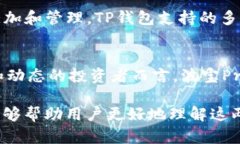   TP钱包与波宝Pro的区别分析与使用指南 /  guanj