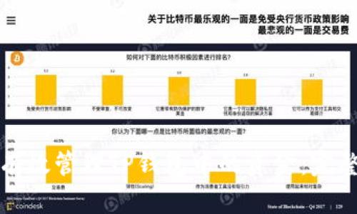 如何有效管理TP钱包中的资金：完整指南