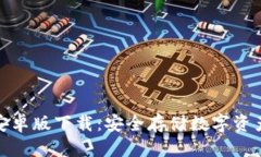 优质TP钱包中文安卓版下载