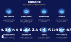 可能是由于多种原因导致TP钱包无法完成交易。在