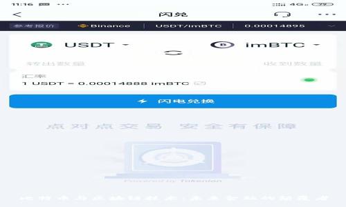 比特币与区块链技术：未来金融的颠覆者