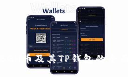 探索BGH币及其TP钱包的全面指南