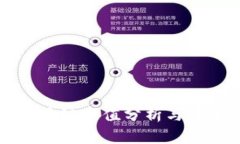 最新区块链市值分析与未
