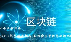 思考一个且的优质《传奇