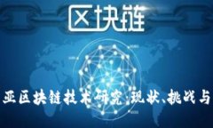 优质最新东南亚区块链技