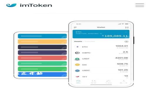 正文开始

最新区块链技术与比特币的关系解析