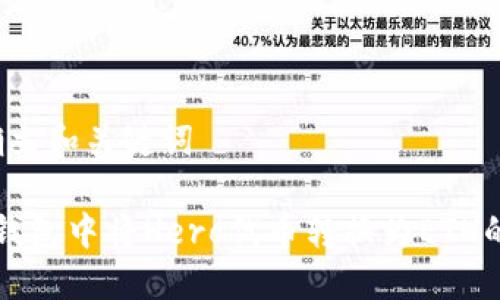 步骤1: 确立和关键词

如何在TP钱包中将Hero代币转换为ETH的详细指南