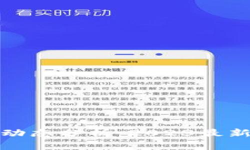 深圳区块链投资动态分析：2023最新投资信息与趋势