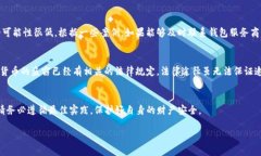 注意：以下内容仅为示例，涉及到的钱包安全问