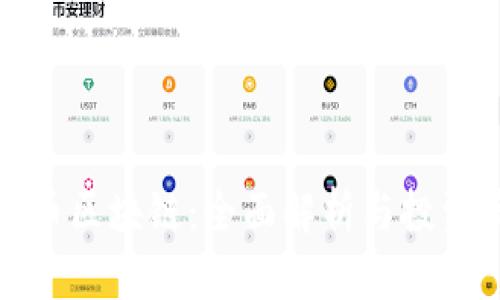 波场币区块链：全面解析与投资策略