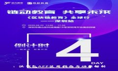 : 沃钱包APP使用指南与功能