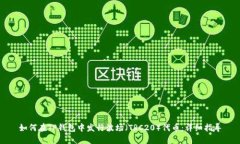 如何在TP钱包中发行波场（