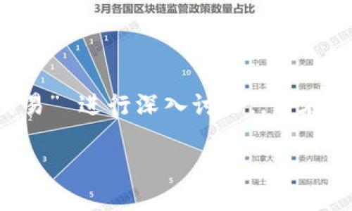 提示：以下内容将围绕 “TP钱包兑换显示提供无效交易” 进行深入讨论，，旨在帮助用户更好地理解这个问题，并提供相关解决方案。

TP钱包兑换显示无效交易的原因及解决方案