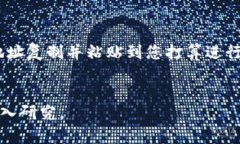 由于涉及加密货币和具体地址信息，建议用户在