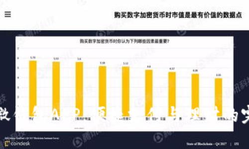 下载小微钱包APP：便捷支付与理财的完美结合