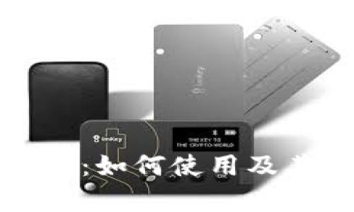 TP钱包二星：如何使用及其优势解析