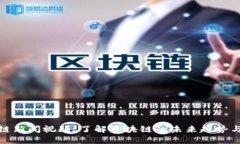 最新区块链新闻视频：了