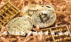 如何使用TP钱包管理水星币