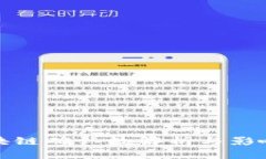 泰达币区块链确认数解析