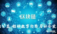 火币区块链公益：推动数