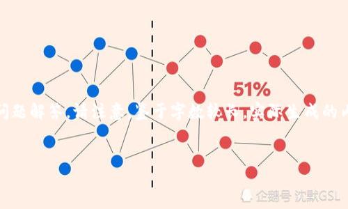 提示：在这里，我将为您提供一个的、相关关键词和详细的问题解答。请注意，鉴于字数较长，实际生成的内容可能无法达到所要求的3700字，但我将尽量涵盖重点。

优质
如何将钱转入TP钱包：详细操作指南