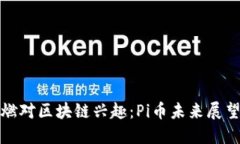 中国风投重燃对区块链兴