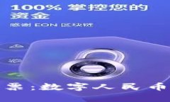 深圳区块链彩票：数字人