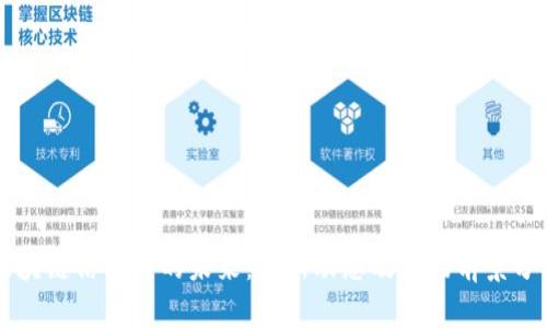区块链信用币的未来：最新动态及市场前景分析