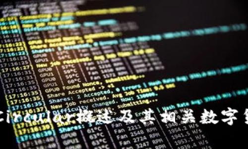 区块链Circular概述及其相关数字货币解析