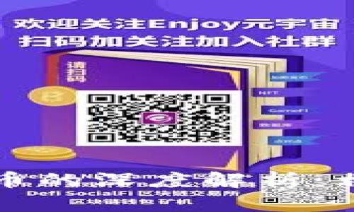 区块链石油与比特币的深度解析：相同之处与不同之处
