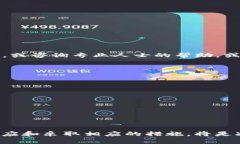 biao ti如何处理TP钱包被盗的情况：详细指南/bia