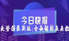 区块链明天走势图最新版