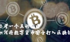 思考一个且的优质  如何将