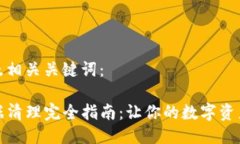以下为的及相关关键词：