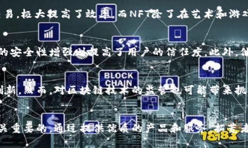biao ti/biao ti区块链拓荒者：2023年最新动态与前景展望/biao ti

区块链, 拓荒者, 最新消息, 2023/guanjianci

一、引言
区块链技术作为一种革命性的信息技术，自其问世以来，就持续吸引着全球的关注。这种去中心化的数据存储模式，促使了金融、供应链、医疗和许多其他领域的创新。在这些应用背后，有一群被称为“区块链拓荒者”的先驱者，他们开创性的研究、开发和应用，推动了区块链技术的发展。本文将分析这些拓荒者的最新动态和未来的前景。

二、区块链拓荒者的定义
区块链拓荒者是指那些致力于区块链技术研究与开发的人士或团队。他们可能是程序员、研究人员、企业家或者投资者，他们在区块链的不同方面进行创新，推动技术的边界。通过各种项目，他们探索了区块链在去中心化金融、智能合约、供应链透明性等领域的可能性。

三、2023年的区块链最新消息
在2023年，区块链技术的应用受到了前所未有的关注。例如，越来越多的企业开始接受加密货币作为支付手段。同时，各国政府和监管机构也在逐步建立区块链相关的法律框架，以保护投资者的安全。根据市场调研公司发布的数据，预计到2025年，区块链行业的市场规模将达到几千亿美元。与此同时，NFT（非同质化代币）和DeFi（去中心化金融）的热潮也持续升温，吸引了大量的投资和关注。

四、区块链拓荒者的最新动态
2023年，区块链拓荒者们在技术开发和行业应用方面都取得了一系列令人瞩目的成果。例如，某些初创公司推出了新的区块链平台，这些平台提供了更快的交易处理速度和更低的成本。此外，区块链拓荒者们还在环境友好型区块链技术的研究上取得了重要进展，解决了传统区块链在能耗方面的问题。还有一些拓荒者在智能合约的安全性上进行了深入的研究，发布了新的审计工具，帮助开发者更好地保护他们的项目。

五、未来的趋势与挑战
展望未来，区块链行业可能面临一些挑战，例如市场竞争的加剧、技术标准的缺乏和监管的不确定性。但与此同时，随着越来越多的企业意识到区块链的潜力，行业的前景仍然乐观。预计未来几年，将出现更多应用案例，包括在数字身份验证、供应链管理、医疗记录管理等领域的应用。此外，随着技术的不断成熟，区块链正逐渐走向主流，将改变我们生活的方方面面。

六、结论
总之，区块链拓荒者在推动技术发展的过程中起到了至关重要的作用。他们的创新和努力为我们带来了新的机遇和挑战。2023年，区块链技术的前景依然广阔，而那些勇于探索的拓荒者们，必将在未来的数字经济中继续引领潮流。

七、常见问题解答

问题1：什么是区块链拓荒者的主要工作？
区块链拓荒者的主要工作包括识别和解决技术问题，开发新应用，以及推动区块链技术的研究。他们的目标是将区块链技术的潜力转化为实际的商业价值。通过创新的方式，他们能够提供更加安全、透明和高效的解决方案。例如，在金融服务领域，他们可能会开发新的加密货币或者去中心化金融平台，以满足用户的需求。此外，拓荒者们还会与其他技术团队合作，以整合不同的技术，从而创建更全面的区块链生态系统。

问题2：区块链拓荒者如何推动行业发展？
区块链拓荒者通过持续的创新、技术开发和市场推广，推动整个行业的发展。他们不仅专注于自己的项目，还积极参与整个行业的交流与合作。通过分享他们的研究成果、技术文档和经验，他们帮助其他开发者以及企业了解区块链技术，从而吸引更多的参与者进入这个行业。此外，拓荒者们还为区块链技术的标准化和规范化作出贡献，这对行业的长远发展是非常重要的。

问题3：2023年区块链行业的主要趋势是什么？
2023年的区块链行业主要趋势包括去中心化金融（DeFi）的持续扩张，非同质化代币（NFT）的多样化应用，以及对绿色区块链技术的关注。DeFi让用户能够在没有中介的情况下进行金融交易，极大提高了效率。而NFT除了在艺术和游戏领域外，也开始进入房地产和版权管理等更多场景。同时，随着全球对气候变化的关注，区块链拓荒者们也在致力于开发低能耗和环保的区块链解决方案。

问题4：如何评价区块链拓荒者的技术创新？
区块链拓荒者的技术创新可以说是整个行业进步的动力。他们通过解决实际问题和不断实验，推动了技术的迭代。例如，新的共识算法的提出使得区块链网络的效率大幅提升，而智能合约的安全性增强则提高了用户的信任度。此外，他们的创新通常会引领市场趋势，推动其它参与者跟进，从而促进整个生态系统的健康发展。

问题5：区块链的法律与政策环境如何影响拓荒者的工作？
法律与政策环境对区块链拓荒者的工作产生了深远的影响。随着各国政府逐渐重视区块链技术，其法律框架正日益完善。这种政策支持能够为拓荒者们提供更为清晰的方向，促进他们的创新。然而，对区块链技术的监管也可能带来挑战，例如，某些国家的监管政策可能限制加密货币的使用或交易。因此，拓荒者需要密切关注政策动态，并在遵守法规的前提下进行创新。

问题6：区块链拓荒者如何维持竞争优势？
区块链拓荒者维持竞争优势的关键在于不断的技术创新和市场敏感度。他们需要持续投入研发，跟踪行业发展的最新动态，并适时调整策略。此外，建立良好的用户关系和社区支持也是至关重要的。通过提供优质的产品和服务，拓荒者能够赢得用户的信任，从而在竞争激烈的市场中脱颖而出。同时，建立合作关系，共享资源和技术，也能够有效增强他们的市场地位。