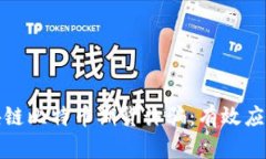 如何防范区块链比特币期