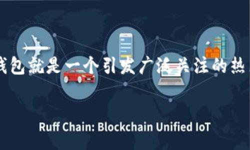 在全球数字货币日渐流行的今天，频频有新的投资机会和项目涌现出来。然而，随之而来的也是层出不穷的骗局。而最近，Toptoken钱包就是一个引发广泛关注的热点话题，关于其是否骗局的争议甚嚣尘上。本文将对此进行深入分析，并帮助大家探讨相关问题，以便更好地保护您自己的资金安全。

深入揭秘Toptoken钱包骗局：投资者必须警惕的陷阱