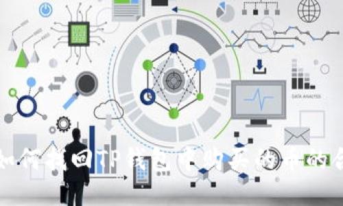 ### 如何找回TP钱包中购买的币的合约地址