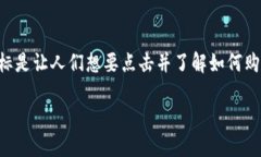 思考我们首先需要构建一个吸引用户注意的，目